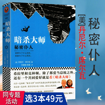 【3本49包邮】 秘密仆人 外国悬疑推理恐怖惊悚小说书籍丹尼尔席尔瓦 著作品