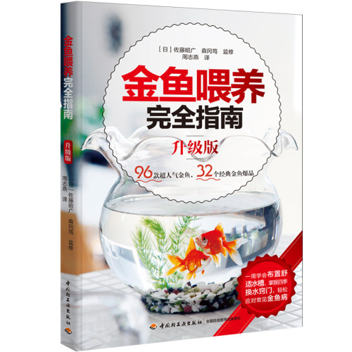 养观赏鱼书价格 养观赏鱼书图片 星期三