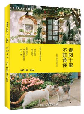 【3本39包邮】春风十里 不如食你//饮食文化生活美学书籍来我家吃饭好吗拜托了冰箱不将就的餐桌孤*的吃吃吃素味清欢山家清供