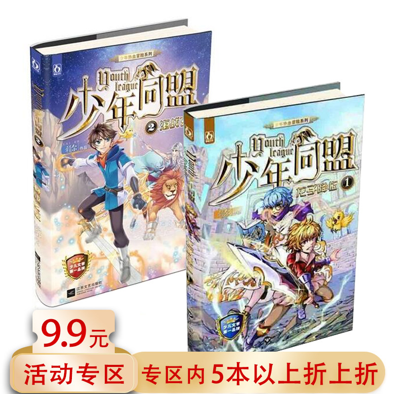 【5本38包邮】赖尔:少年同盟 2册1龙子降临2海战玄鲛碟形世界猫和少年魔笛手少年幻兽师儿童文学课外阅读书籍
