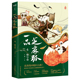 3本39 包邮 一品芝麻狐4：缘兮卷 王溥 著古风水墨漫画幽默爆笑暖萌青春漫画绘本小说书籍叫兽易小星