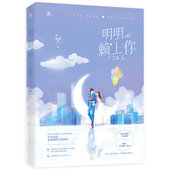 庄妮作品花火青梅竹马都市暖爱破镜重圆甜宠言情小说书籍 明明赖上你 5本38 包邮