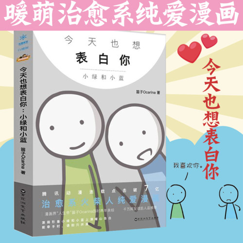 治愈系漫画价格 治愈系漫画图片 星期三