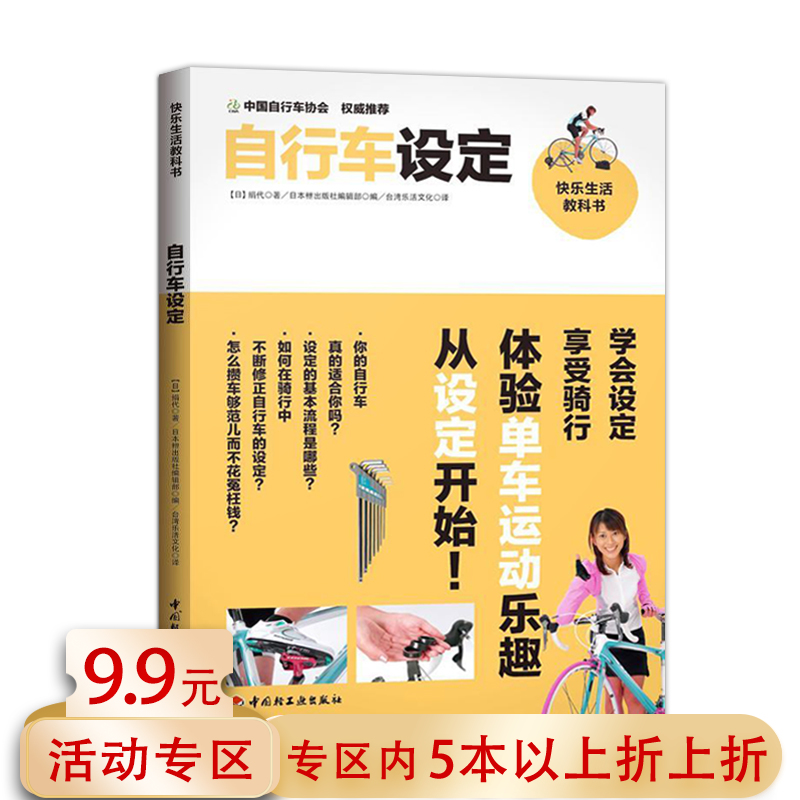 【5本38包邮】自行车设定 //户外运动单车山地车公路车购车调车骑行指南运动耐力训练技术姿势设定指南完全手册DK大百科书籍