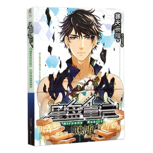 5本38包邮  非天夜翔作品：星盘重启//青春科幻系热血玄幻小说书籍相见欢夺梦明王幻世录定海浮生录锦衣卫星河彼岸