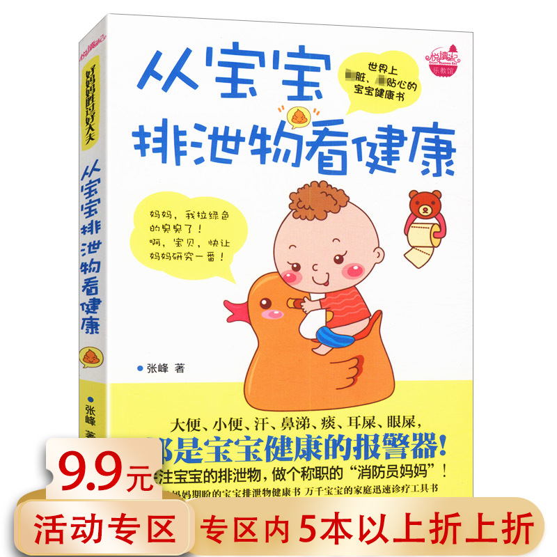 5本38包邮从宝宝排泄物看健康//家庭育儿书大百科新生婴幼儿日常护理健康