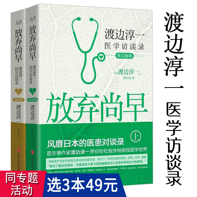 【选3本49包邮】日本名医作家医学访谈录：重症卷 +常见病卷/医学文学理论书籍医师实用急救内科学医嘱速查手册临床重症医放弃尚早在类目 书籍/杂志/报纸, 医学卫生, 医学其它中 - 来自Buy2taobao.com提供专业的淘宝代购服务