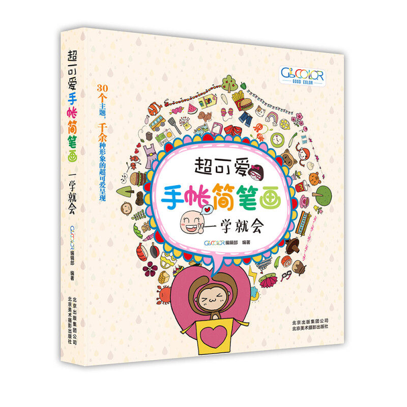包邮萌翻彩色简笔画10000图片