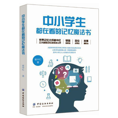 3折折包邮中小学生记忆魔法书