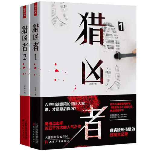 侦探记录价格 侦探记录图片 星期三