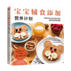 3折 6岁宝宝辅食制作大全正版 宝宝辅食添加营养计划 书籍 宝宝辅食跟我做每周计划宝宝营养辅食全计划婴儿辅食每周吃什么0