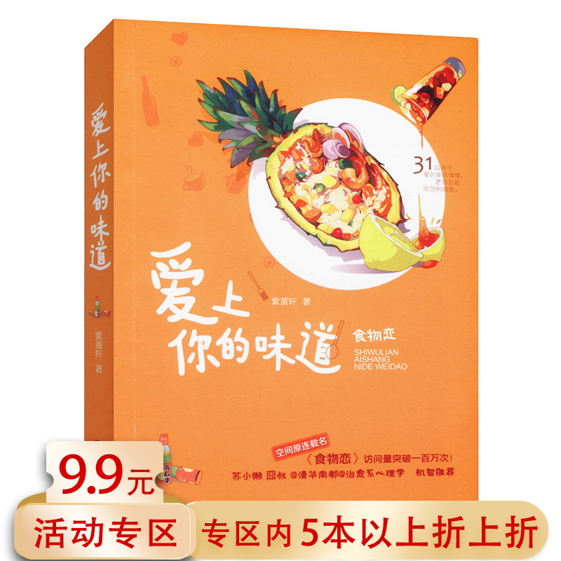 【5本38包邮】爱上你的味道 紫堇轩作品 食物恋 都市情感爱情故事正版书籍