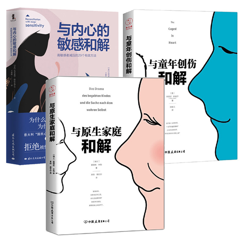 3册 与原生家庭和解+与童年创伤和解+与内心的敏感和解 家庭治疗原生家庭和解心理学正版书籍怎么样,好用不?