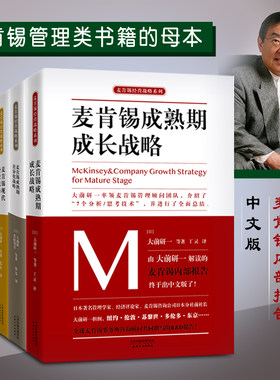 套装5册麦肯锡经营战略丛书 大前研一著麦肯锡内部报告工作思维方法金字塔原理零秒思考法意识工具方法笔记书籍问题分析与解决技巧