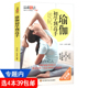 瑜伽初学到高手 包邮 瑜伽教学书籍自愈瑜伽修炼法瑜伽减肥女性塑体书瑜伽零基础减肥初级入门普拉提书 4本39