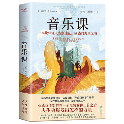 精装包邮音乐课维克多伍顿天才