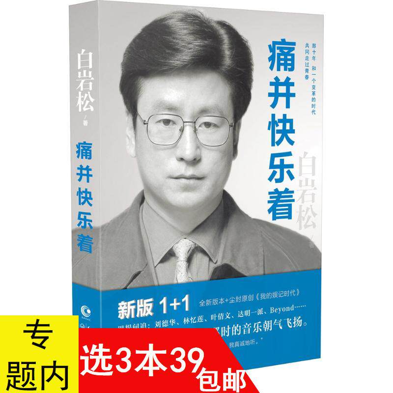 人生哲学励志传记讲述新闻背后的故事水均益敬一丹崔永元等人的生活