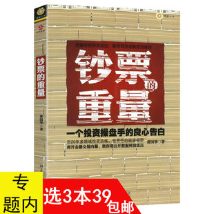 金融理财股票财报零基础学解密操盘职业操盘手 交易逻辑和实战策略书籍 重量一个投资操盘手 包邮 良心告白 钞票 3本39