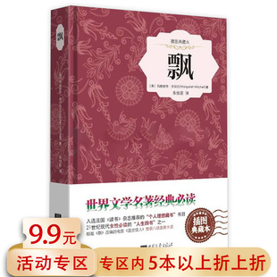 飘 精装 5本38 插图典藏本 玛格丽特·米切尔著外国文学小说书籍 包邮