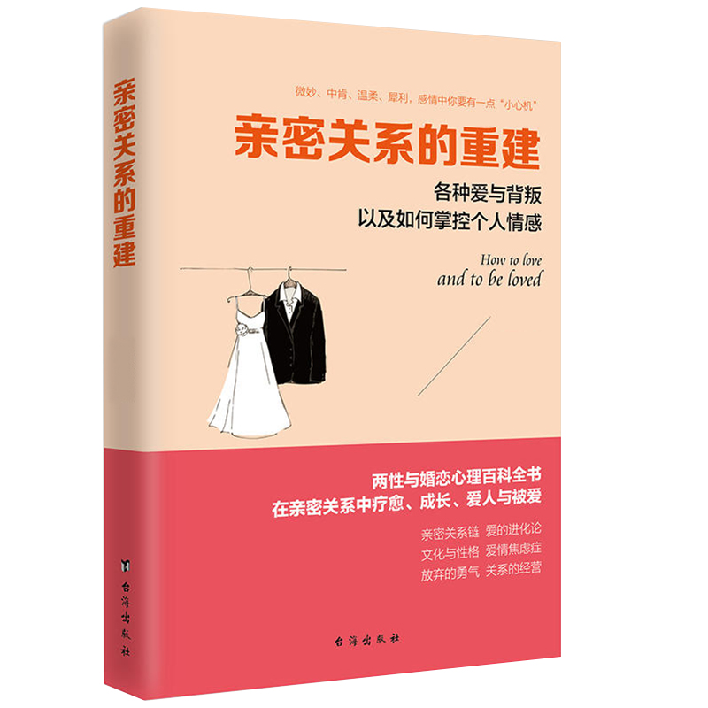 4本39包邮亲密关系重建各种背叛