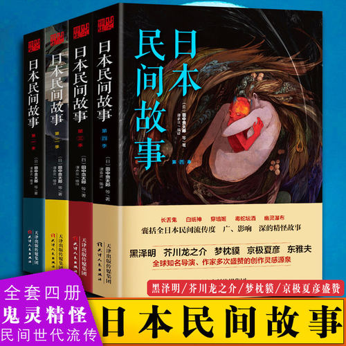 日本怪谈录价格 日本怪谈录图片 星期三