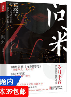 4本39包邮 葛亮作品问米 中国现当代短篇文学悬疑感的小说书籍继北鸢朱雀七声绘色小山河之后全新力作书籍
