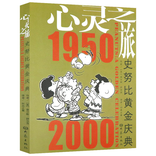 史努比全集多少钱 史努比全集价格 小麦优选