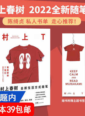 【4本39包邮】村上T：我喜爱的T恤们（精装）村上春树随笔集书籍