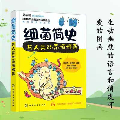 细菌简史：与人类的永恒博弈