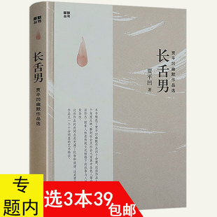 书籍秦腔带灯山本作家出版 费 3本39 现当代幽默文学散文小说作品文集正版 免邮 贾平凹作品 精装 社 长舌男