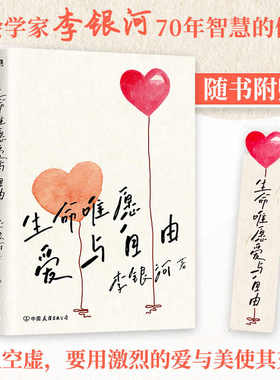 【4本39包邮】生命唯愿爱与自由 李银河女性觉醒系列另著有我的爱情观书籍