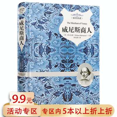 5本38包邮 威尼斯商人 插图典藏精装莎士比亚四大喜剧之一悲剧喜剧集哈姆莱特罗密欧与朱丽叶仲夏夜之梦李尔王麦克白