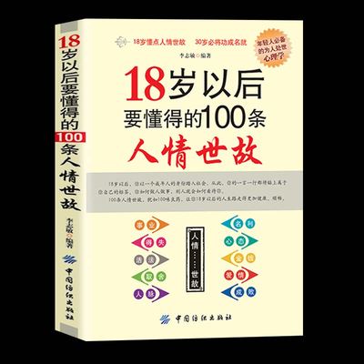 18岁以后懂得人情世故社交礼仪