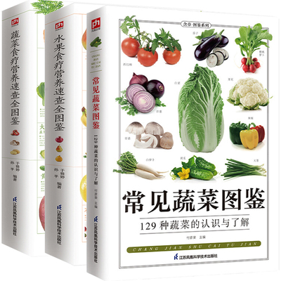4册常见蔬菜+水果图鉴