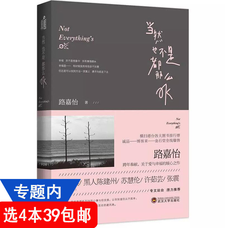【4本39包邮】当然也不是都那么OK 路嘉怡著//所有的奋斗都是一种不甘平凡别在该动脑子的时候动感情张震范玮琪等喜欢