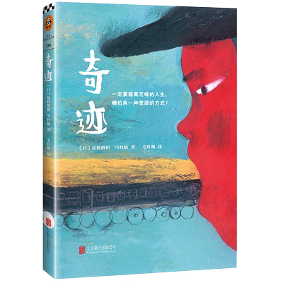 【微瑕慎拍】3本49包邮 是枝裕和中村航作品：奇迹 毛叶枫 译感动全日本催人落泪的情感文学小说书籍强风吹拂小田切让主演同名电影
