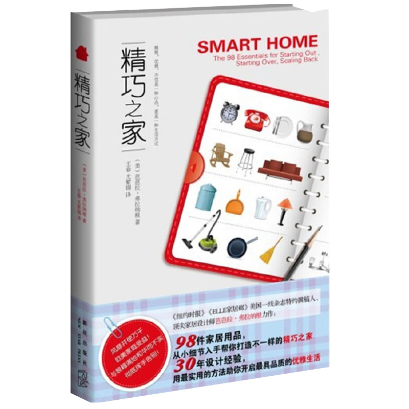 正版 精巧之家芭芭拉弗兰纳根 打造精致简约实用性的居家生活收纳全书整理图鉴书籍家变大了日剧里的温馨小屋来了小家越住越大