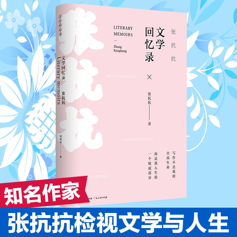 张抗抗文学回忆录精装