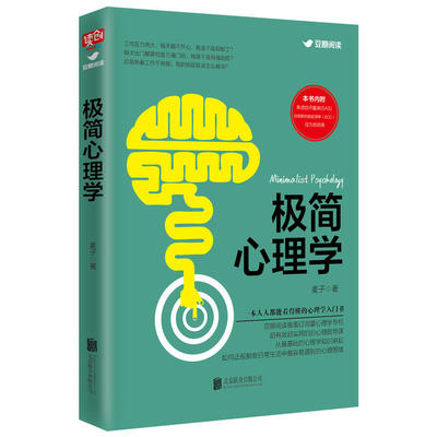 极简心理学//大众心理学入门书籍远离焦虑抑郁医生为什么没有告诉我大神来了从迷茫到清晰爆笑吧拖延症再也不见的