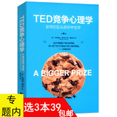 3本39 精细化管理书籍博弈思考法博弈论经典 包邮 TED竞争心理学：如何在巨头拼杀中生存 企业生存之道商业模式 身边 博弈