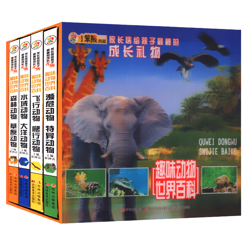 趣味动物世界百科 濒危动物特异动物飞行动物爬行动物水域动物大洋动物森林动物野生草原动物科普书籍