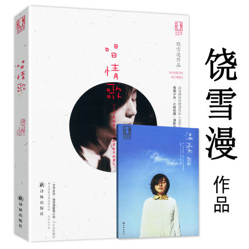 【5元专区】饶雪漫作品：唱情歌//青春校园情感小说正版书籍左耳沙漏离歌大约在冬季