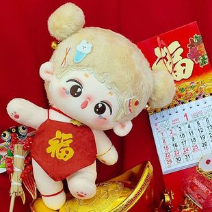 20cm福肚兜棉花娃娃公仔玩偶换装 衣服新年战袍春节战衣现货