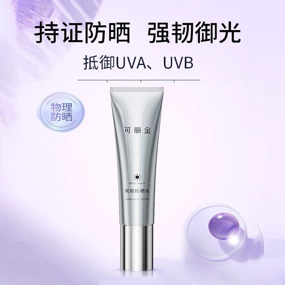 可丽金赋能防晒乳霜面部防晒身体隔离贴妆清爽不油腻轻透SPF32