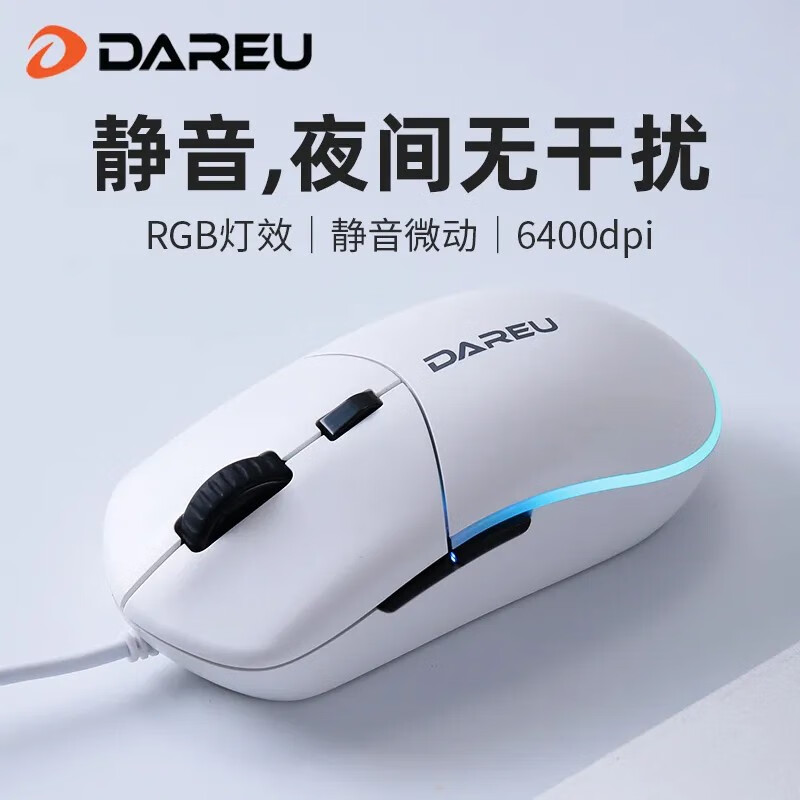 达尔优静音无声有线游戏鼠标