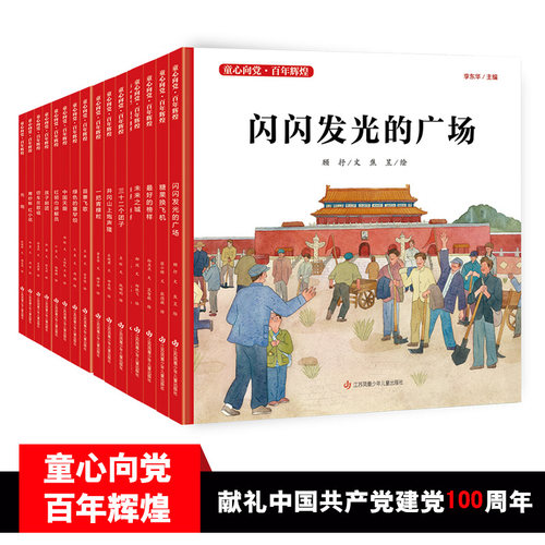 童心向党红船，红船主题出版
