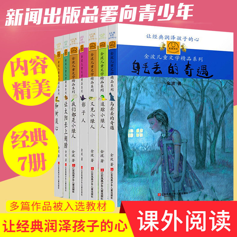 版(套装共7册)乌丢丢的奇遇追踪小绿人让太阳长上翅膀影子人和树谈心