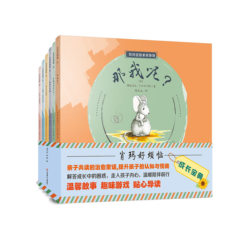 肖玛好烦恼（套装共6册）/亲子共读，互动性绘本，疗愈性童话，化解成长烦恼
