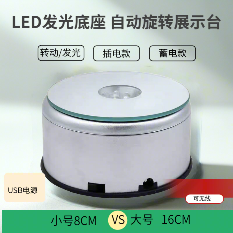 LED发光底座珠宝首饰展示架带灯自动电动旋转展示台直播转盘酒水,饰品/流行首饰/时尚饰品新,首饰展示架,淘宝优惠券,粉丝福利购,淘宝优惠卷