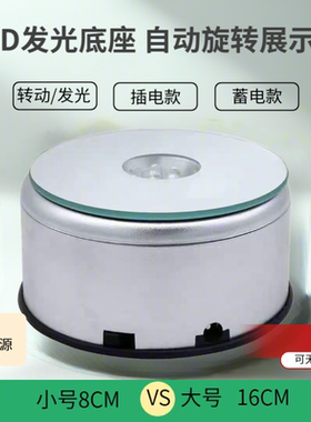 LED发光底座珠宝首饰展示架带灯自动电动旋转展示台直播转盘酒水